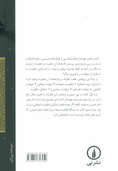 عاشورا شناسی